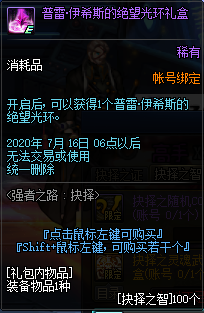 《DNF》强者之路抉择奖励3