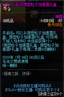 《DNF》强者之路抉择奖励16