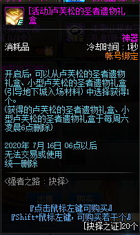 《DNF》强者之路抉择奖励17