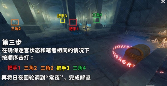 原神反本格派迷宫解密怎么做4