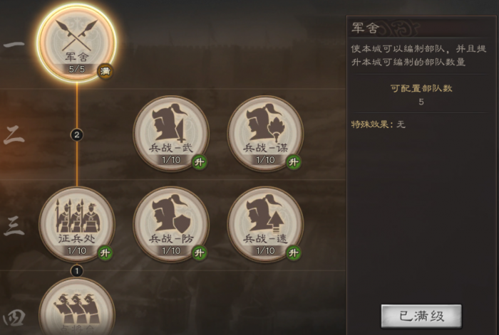 三国志战略版如何增加分城兵力1