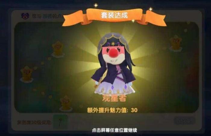 摩尔庄园观星者怎么获得1