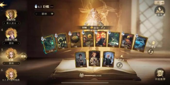 哈利波特魔法觉醒禁林救援怎么做1