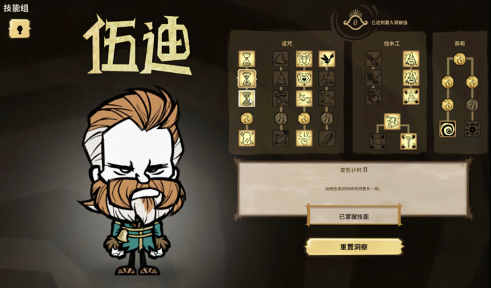 饥荒伍迪有什么特殊能力2