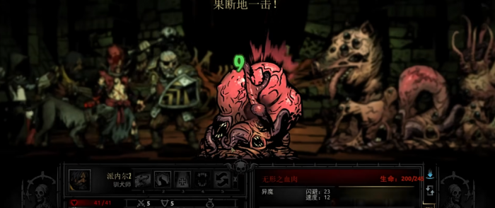 暗黑地牢无形之血肉怎么打1