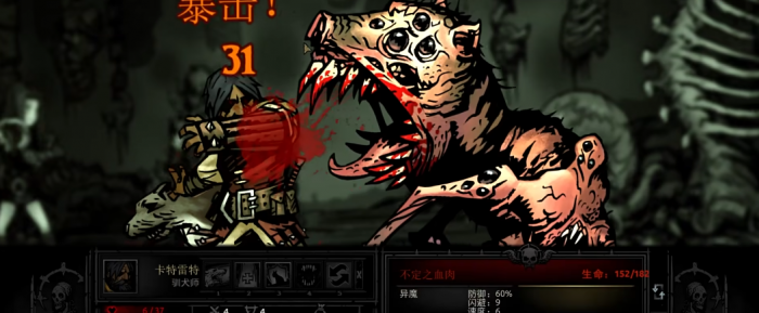 暗黑地牢无形之血肉怎么打3