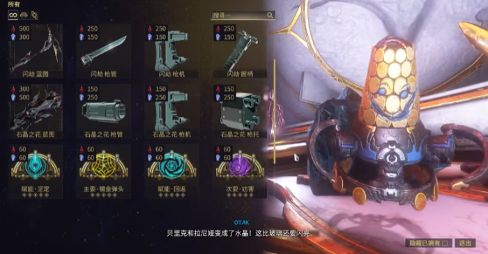 星际战甲水晶甲怎么刷1