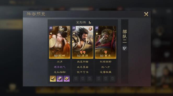 三国谋定天下庞德带什么兵种2