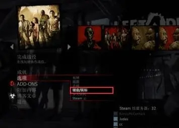 求生之路2怎么开启控制台模式1