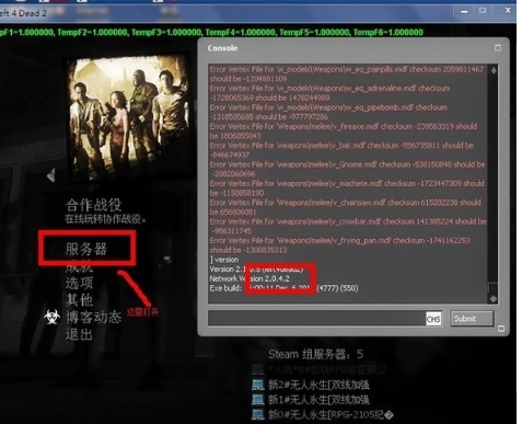 求生之路2怎么开启控制台模式2