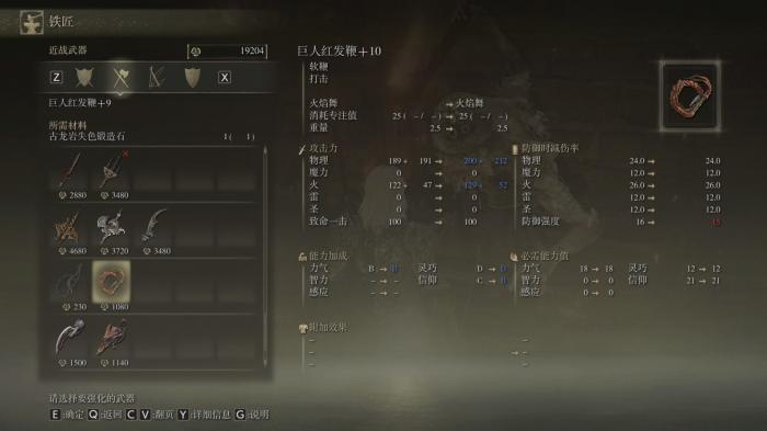 艾尔登法环装备属性是什么1