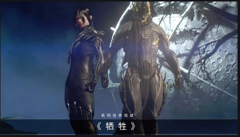 星际战甲牺牲任务怎么开启3