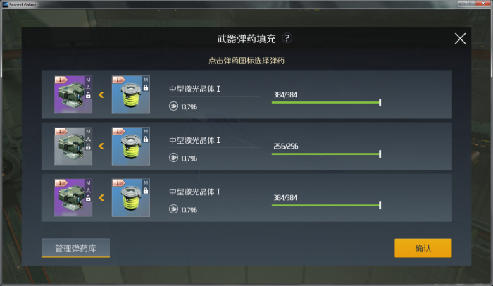 第二银河导弹用哪种弹药1