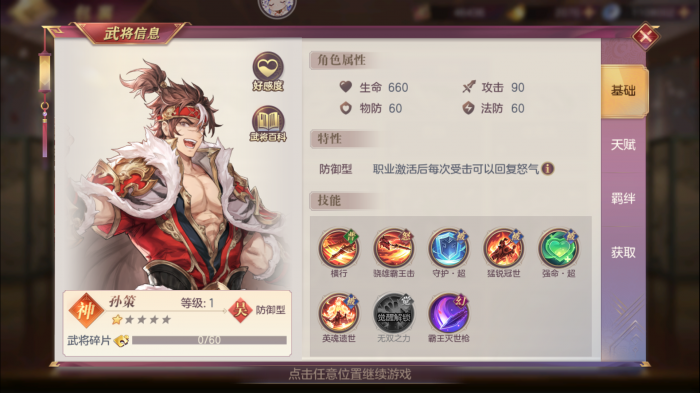 三国志幻想大陆孙策好用吗1