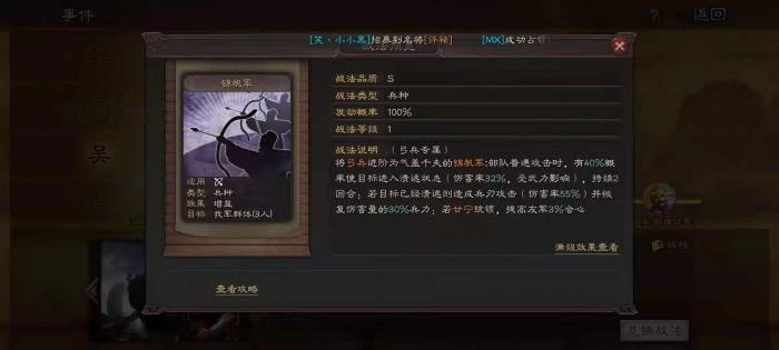 三国志战略版锦帆军适合什么队伍2