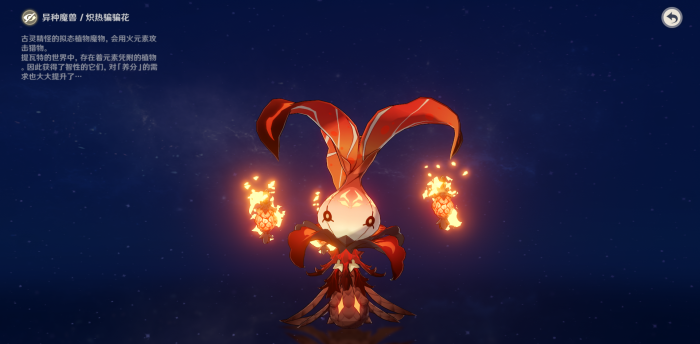 原神炽热骗骗花怎么打1