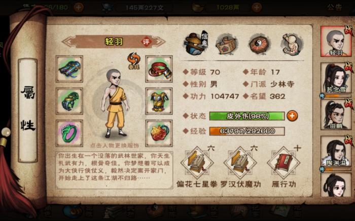 烟雨江湖少林寺怎么样1