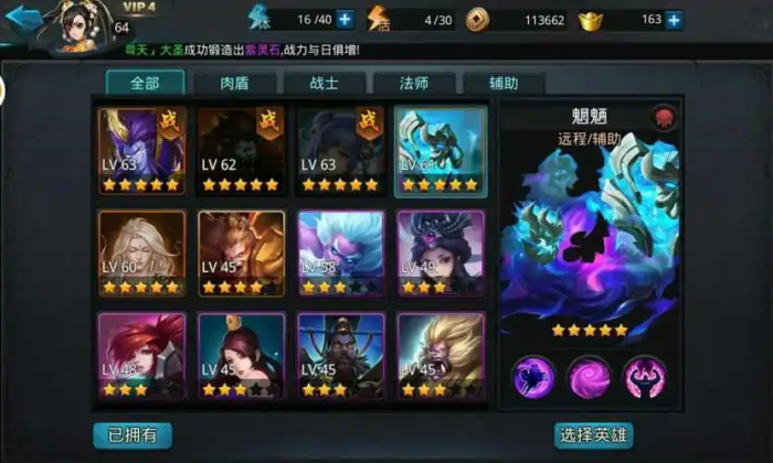 乱斗西游魍魉附身怎么选中2