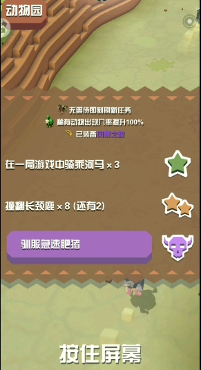 疯狂动物园急速肥猪怎么驯服1