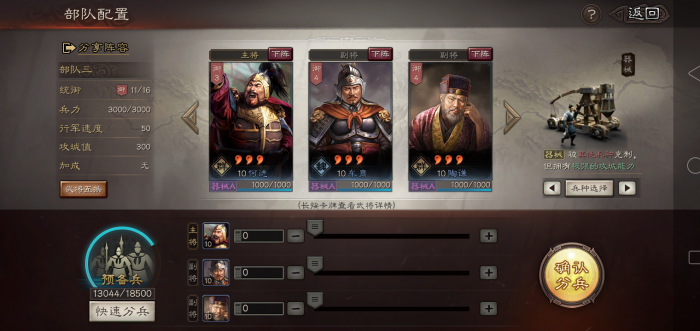 三国志战略版自己如何配将3