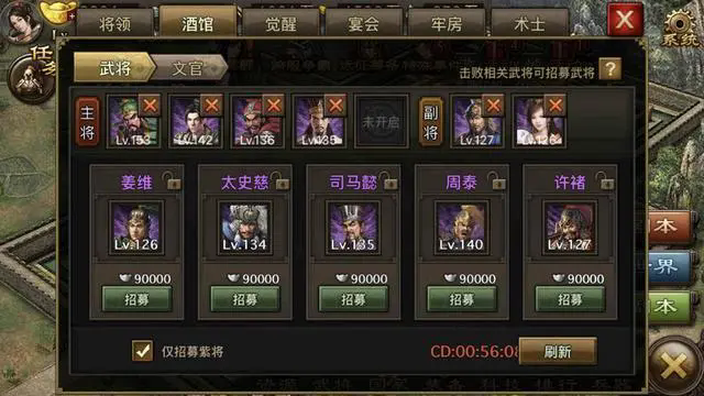 攻城掠地武将招募酒馆在哪里1