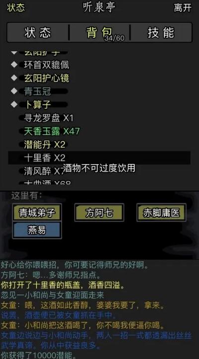 放置江湖阴间任务怎么触发1