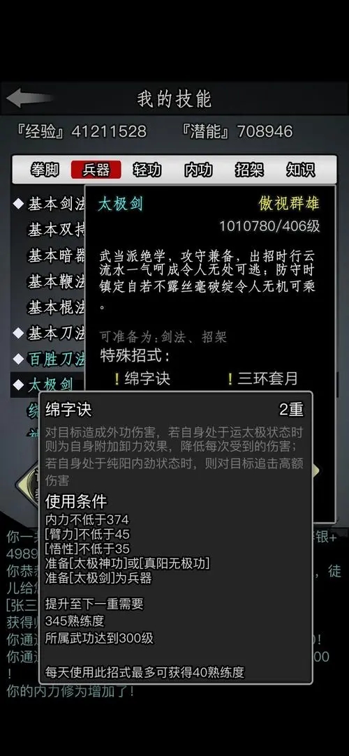 放置江湖新秀锦囊有什么用2