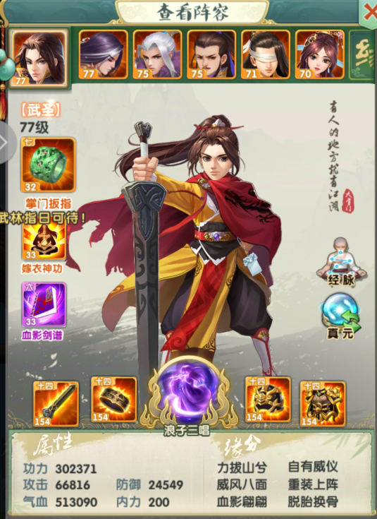 大掌门2小李阵容心法怎么搭配4