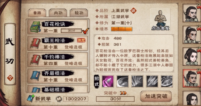 烟雨江湖百花枪决怎么样2