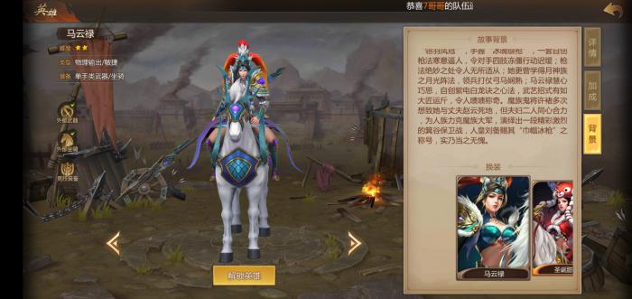 三国志战略版马云禄有用吗2