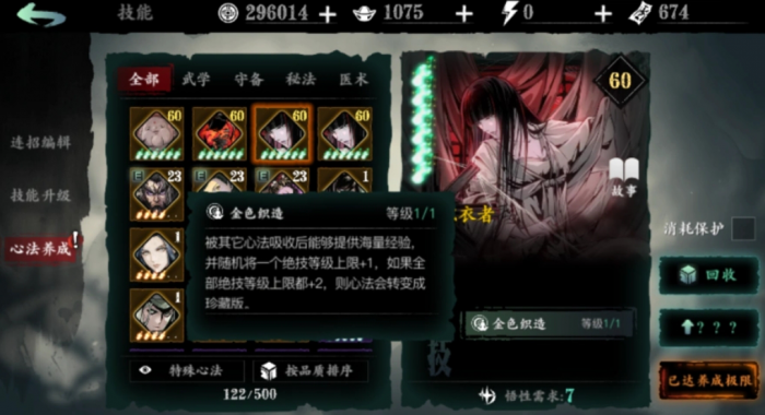 影之刃3织衣者心法怎么用2