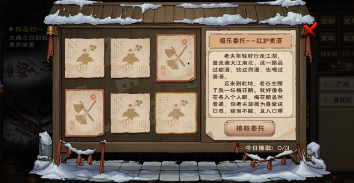 烟雨江湖极乐委托有哪些3