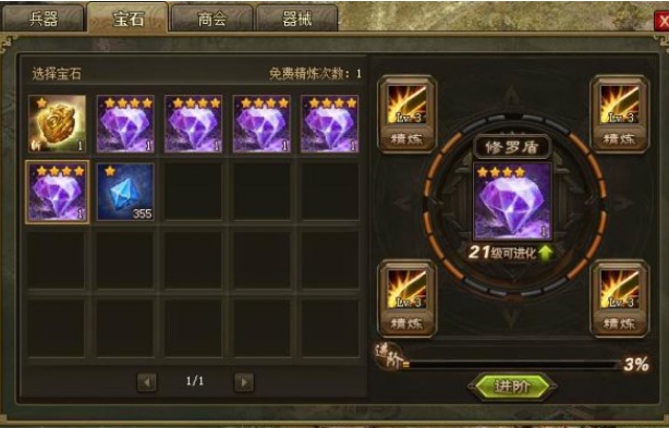 攻城掠地宝石精炼怎么开1