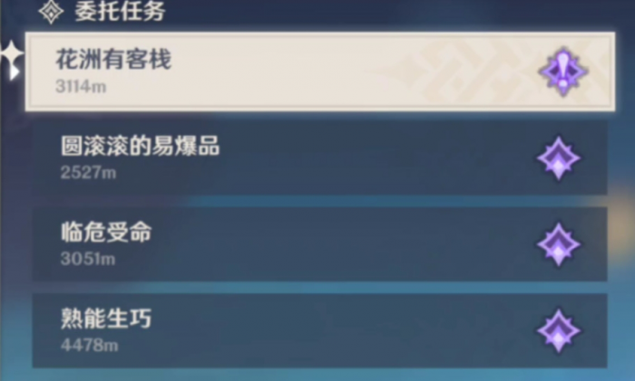 原神每日委托怎么快速完成1