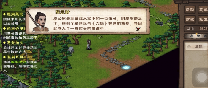 烟雨江湖陈元封虎韬传人怎么解锁2