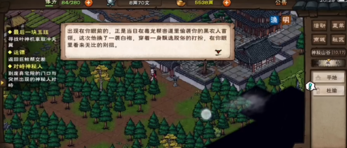 烟雨江湖画师的求救怎么做3