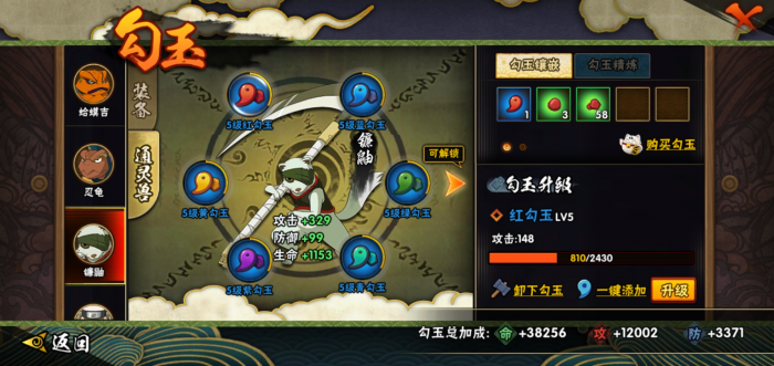 火影忍者6级勾玉能加多少战力2