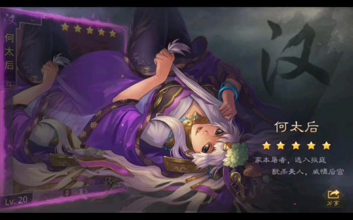 率土之滨何太后和太史慈怎么搭配1