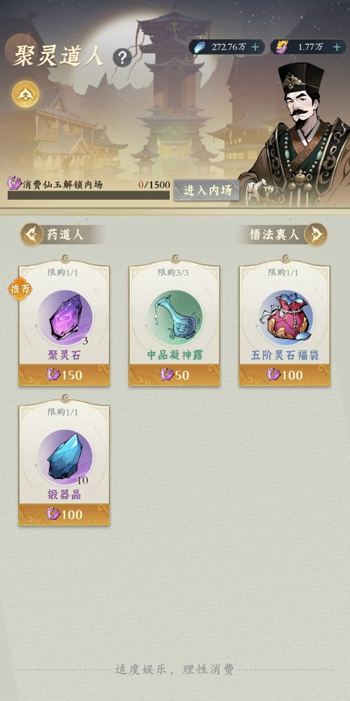 问剑长生仙坊买什么好3