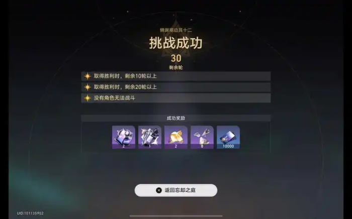 崩坏星穹铁道萌新怎么打忘却之庭1