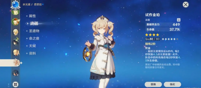 原神芭芭拉前期带什么1