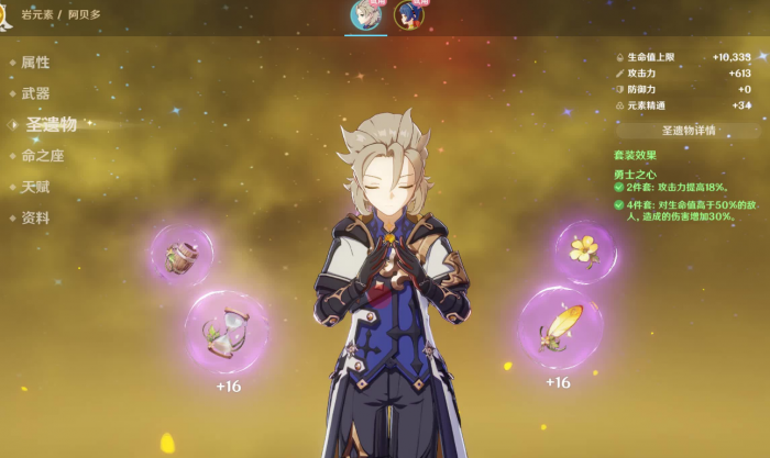 原神阿贝多怎么培养3