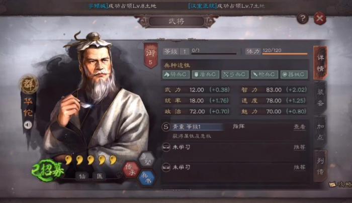 三国志战略版华佗装什么技能2