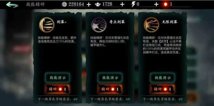 影之刃3绝影28级技能链该怎么搭配1