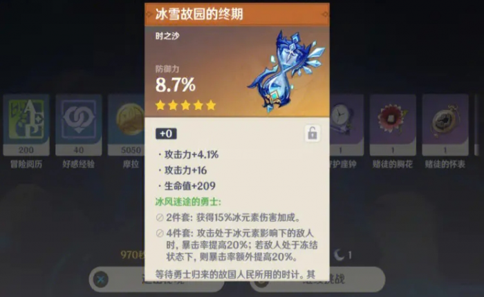 原神冰雪圣遗物怎么获得3