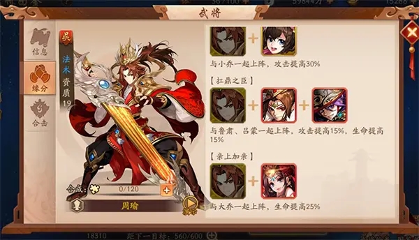 少年三国志2赤金小乔阵容怎么搭配3