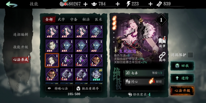 影之刃3轻羽技能怎么搭配3