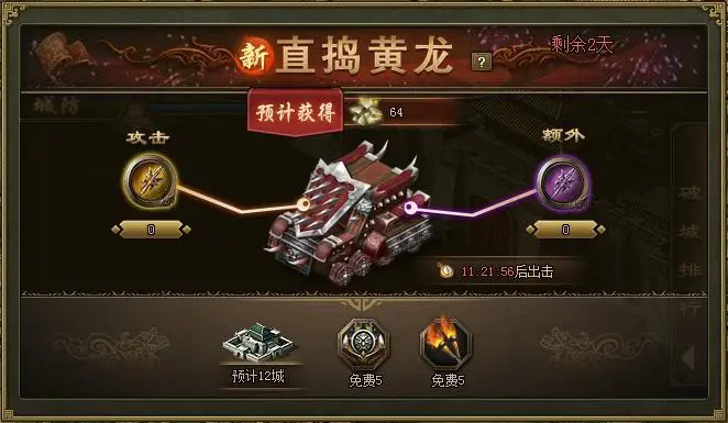 攻城掠地战车机关有什么用1