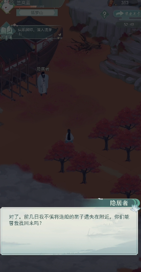 江湖悠悠狐仙庙31