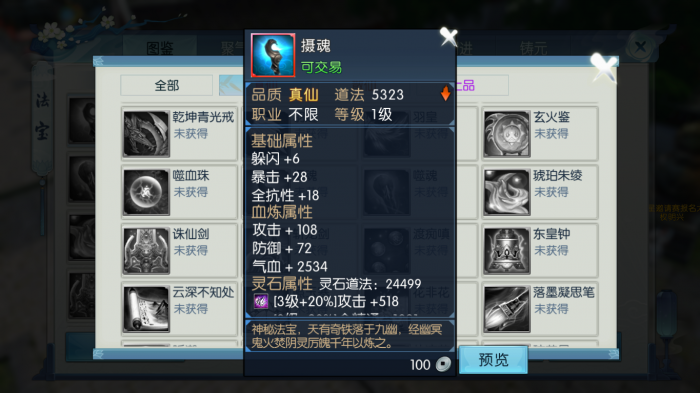 诛仙手游摄魂好用吗2